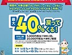 キャッシュレスで日南市の飲食店を応援しよう！キャンペーンのお知らせのイメージ